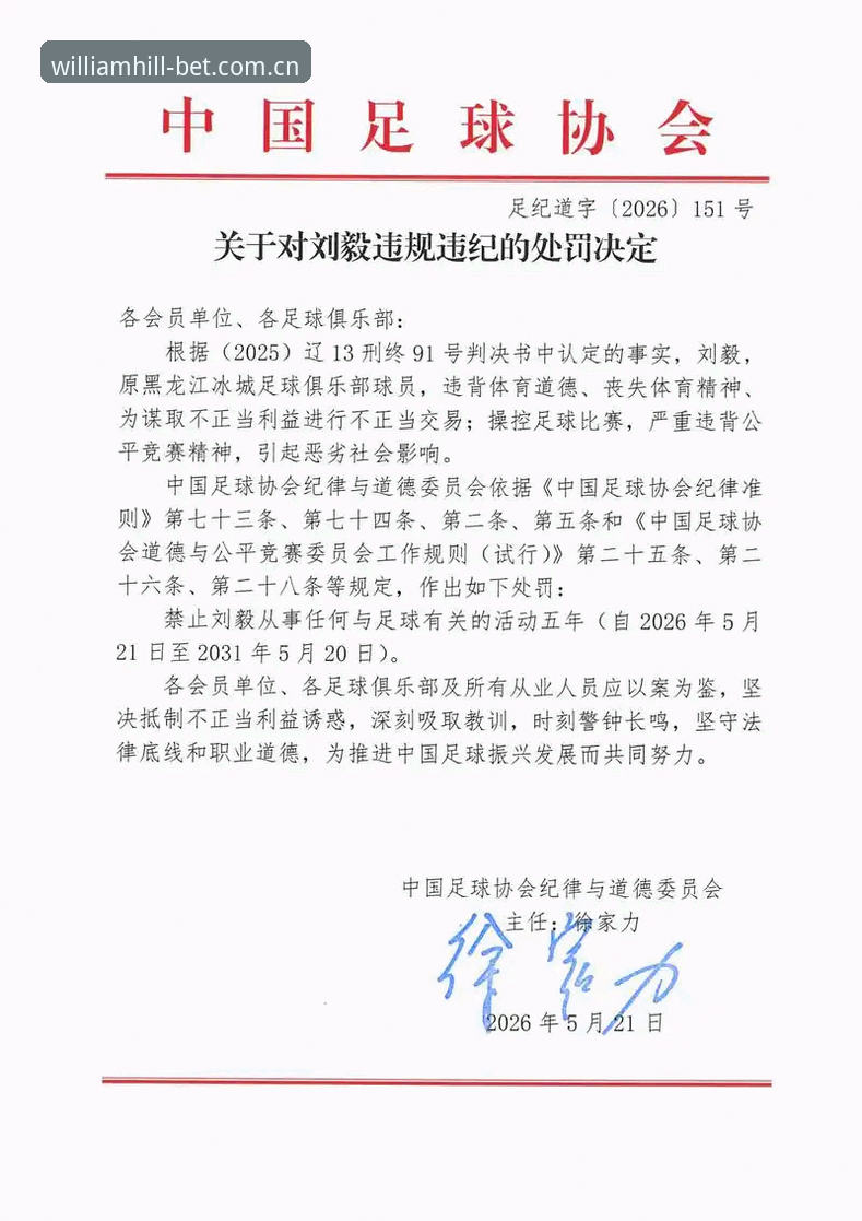中国足协第三批禁足名单解读教程：从行业震荡看体育平台投注生态